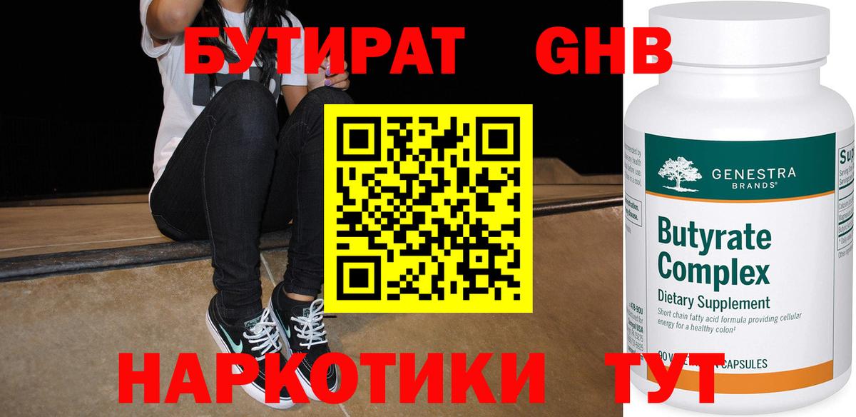 Бутират буратино Камышлов