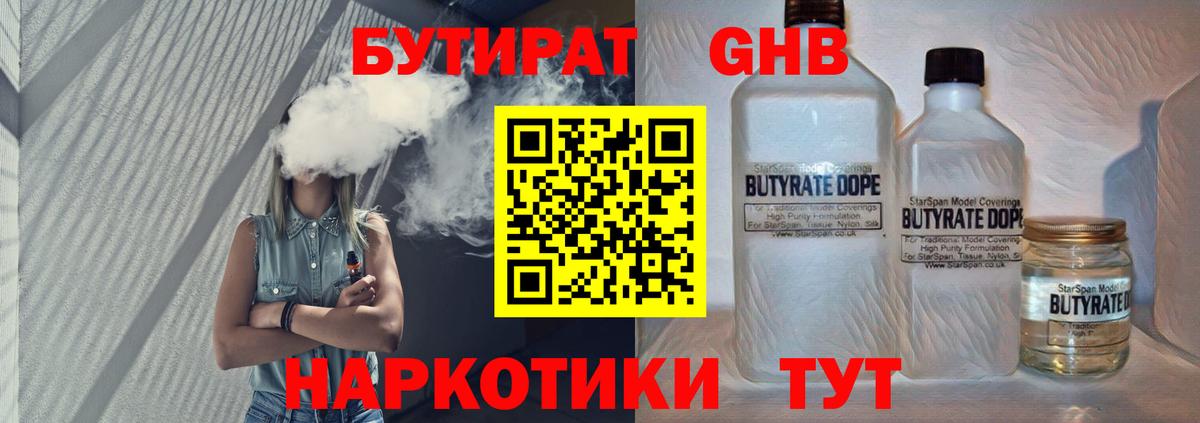 Камышлов  Бутират 99%  Вход с VPN 