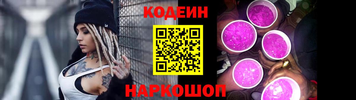Кодеиновый сироп Lean напиток Lean (лин) Камышлов