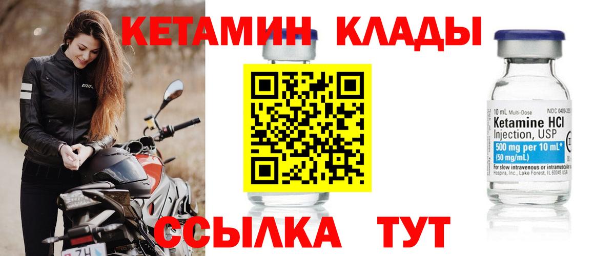 КЕТАМИН ketamine  Вход с VPN  Камышлов 