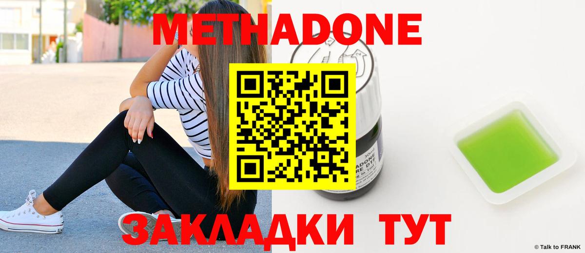 МЕТАДОН methadone Камышлов