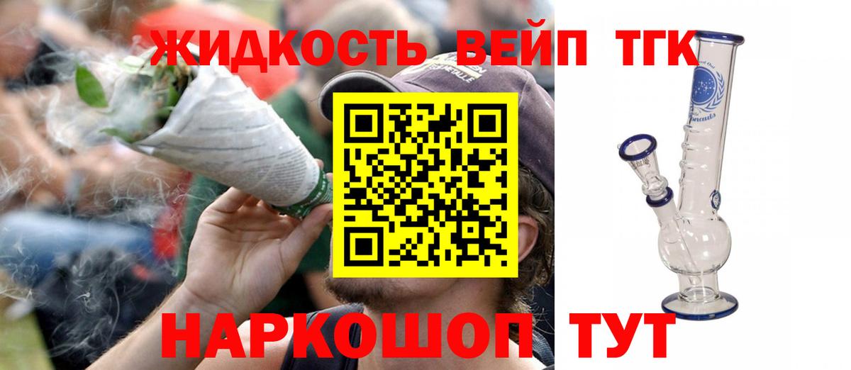 Дистиллят ТГК вейп с тгк Камышлов
